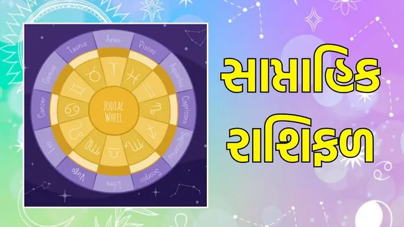 weekly horoscope in gujarati
