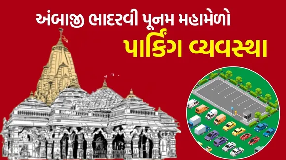 Ambaji Bhadarvi Purnima Mahamelo 2025