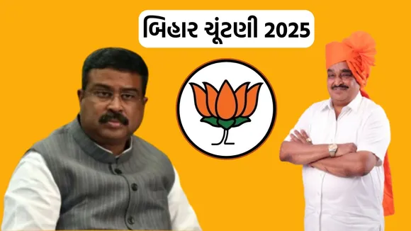 Bihar polls 2025, Bihar elections