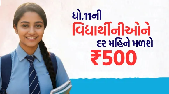 CBSE Single Girl Child Scholarship 2025