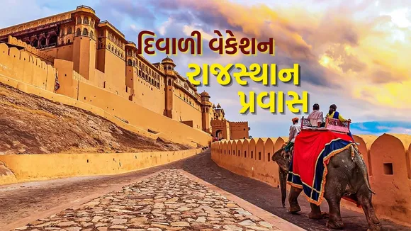 Diwali Vacation Travel Guide | Jaipur trip | Diwali Vacation Tour 2025 | Rajasthan Diwali Vacation Destinations