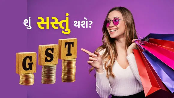 GST Rate Cute List | New GST Rate | New GST Slabs