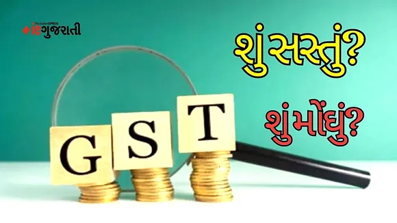 GST Reforms | GST news | gst new rate | gst slab