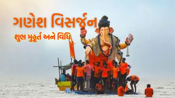 Ganesh Visarjan Muhurat Vidhi on Anant Chaturdashi 2025 | Ganesh Visarjan 2025 | Ganesh Visarjan Muhurat 2025 | Ganesh Visarjan Vidhi | Anant Chaturdashi 2025 | ganesh chaturthi 2025