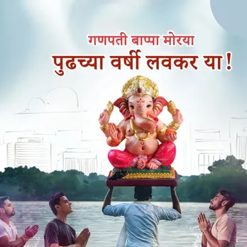 ganesh visarjan 2025 | ganesh visarjan 2025 wishes | ganesh visarjan 2025 wishes images | ganesh visarjan 2025 wishes photo | ganesh visarjan wishes | ganesh chaturthi 2025 wishes | anant chaturdashi 2025 | anant chaturdashi 2025 wishes | anant chaudas 2025 | ગણેશ વિસર્જન 2025 શુભેચ્છા | અનંત ચૌદશ 2025 | આનંદ ચૌદશ 2025