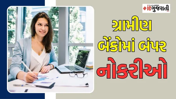 IBPS RRB Gramin Bank Recruitment 2025