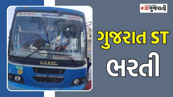 Ojas GSRTC conductor Recruitment 2025