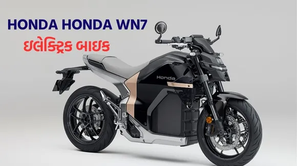 Honda first electric bike Honda WN7 launched