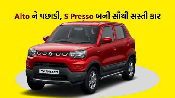 Maruti Suzuki S Presso Price | Maruti S Presso Price | Maruti Suzuki cars | S Presso | Cheapest Car In India