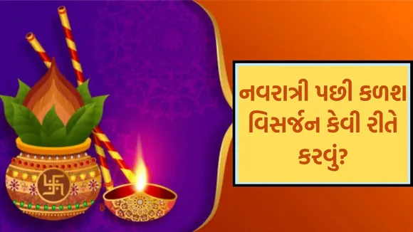 Navratri 2025 Kalash Visarjan Vidhi