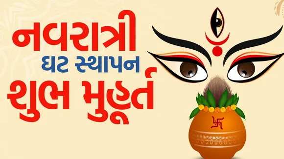 Navratri Ghatsthapana Muhurat 2025
