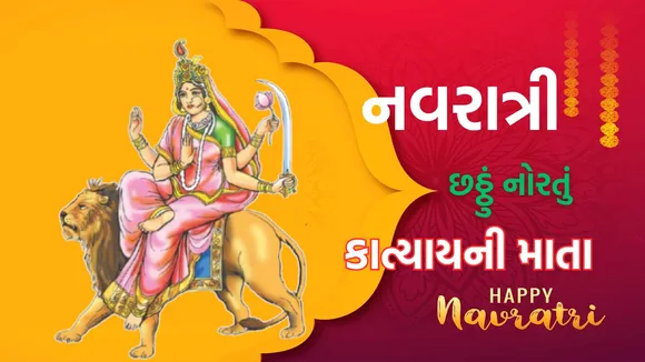 Shardiya Navratri 2025 | Navratri 2025 | Katyayani Mata | Mata Katyayani | Katyayani devi | navratri sixth day goddess | Nav durga name