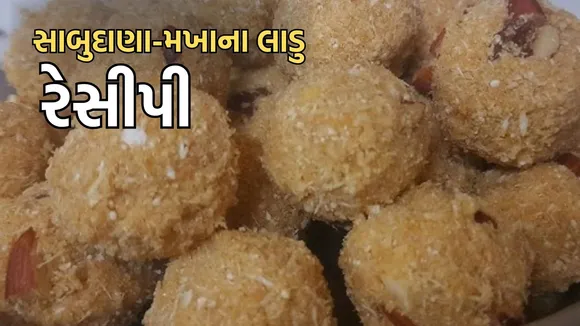 Sabudana Makhana Ladoo