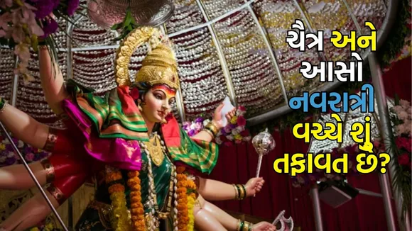 difference between Chaitra Navratr and aso Navratri