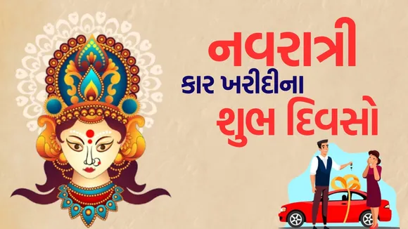 shubh tithi buy car during Navratri
