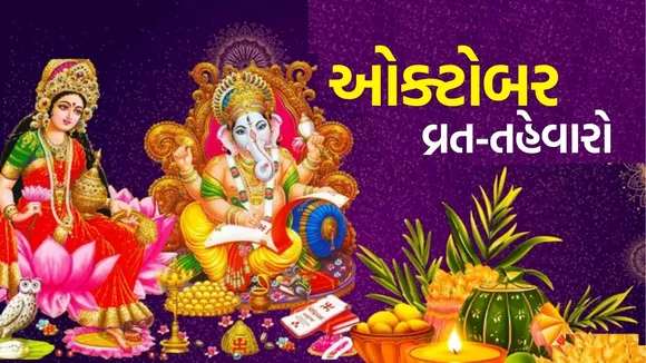 October Festival List 2025 Holiday Calendar in Gujarati
