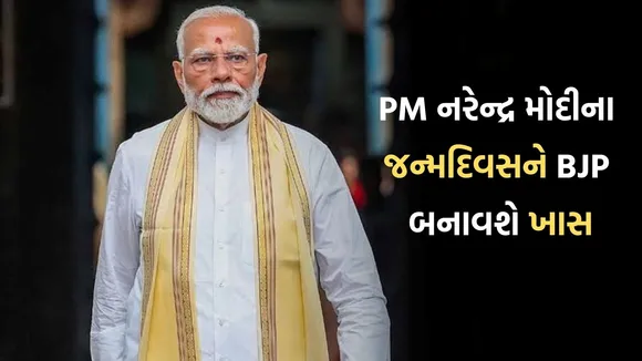 bjp doing on pm narendra modi birthday