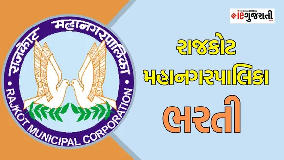 RMC Recruitment 2025