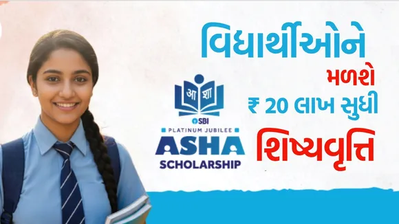 SBI Asha Scholarship program
