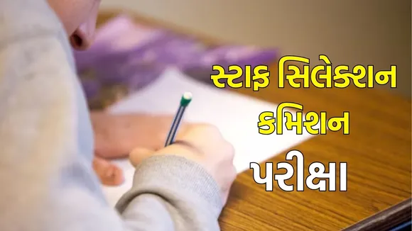 ssc chsl 2025-26 exam date