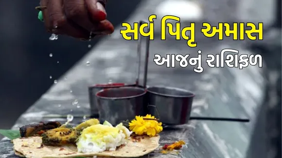 Sarva pitru amas Horoscope