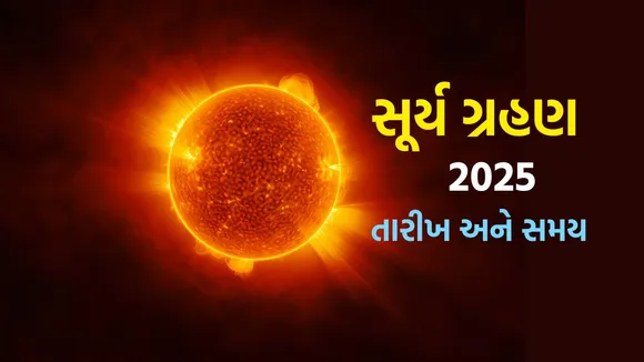 Solar Eclipse 2025 | Solar Eclipse 2025 date and time | Surya Grahan 2025 | Surya Grahan 2025 Date And Time
