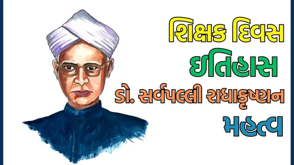 Teachers Day 2025 history and importance