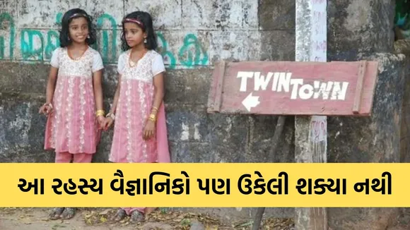 Kodinhi village twins, ભારતમાં જોડિયા બાળકોનું શહેર