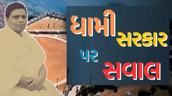 Congress statement on Uttarakhand George Everest Estate project