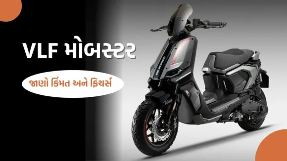 VLF Mobster launched at 1.30 lakh