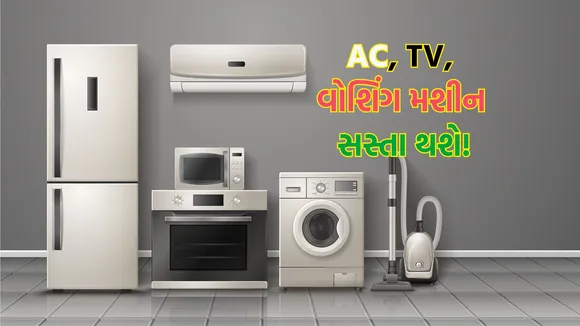 home electronics appliances | gst | tv | ac | washing machine | gst council meeting 2025