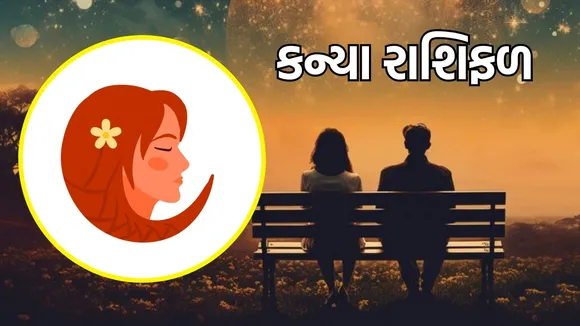 today love horoscope 5 September 2025
