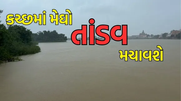 kutch heavy rain forecast