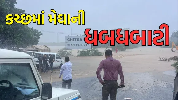 Extremely heavy rain in Kutch district