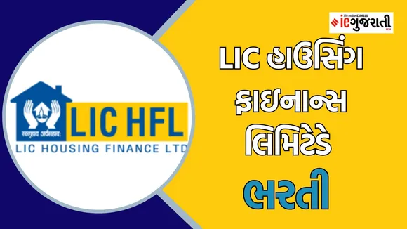 lic hfl apprentice bharti 2025