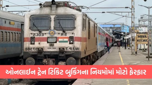 online train ticket booking rules