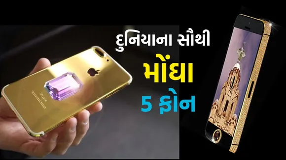 top 5 most expensive phone in the world | most expensive phone in the world