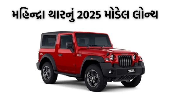 mahindra thar 2025 model price