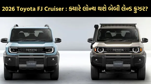 2026 Toyota FJ Cruiser Revealed