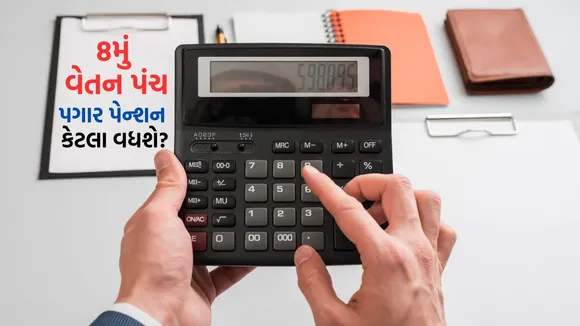 8th pay commission | salary hike In 8th pay commission | alary calculator In 8th pay commission | fitment factor