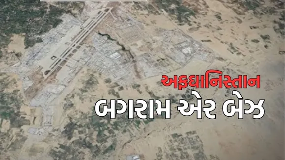 India support Taliban for Bagram Air Base