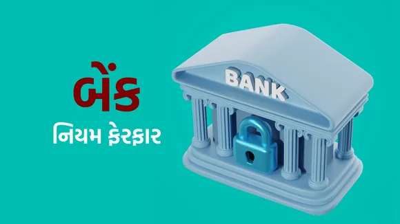 bank | bank new rules | bank rule changes | bank news