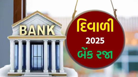 National bank holidays Diwali 2025| Diwali 2025 | Bank holiday 2025 | Diwali holiday 2025