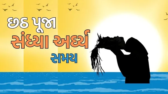 Chhath Puja Argh Time