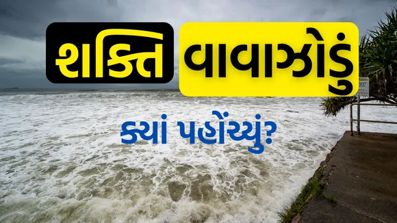 Cyclone Shakti | Cyclone news