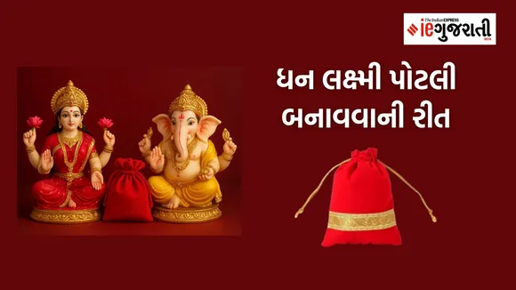 Dhan Laxmi Potli, Diwali Puja Dhan Laxmi Potli