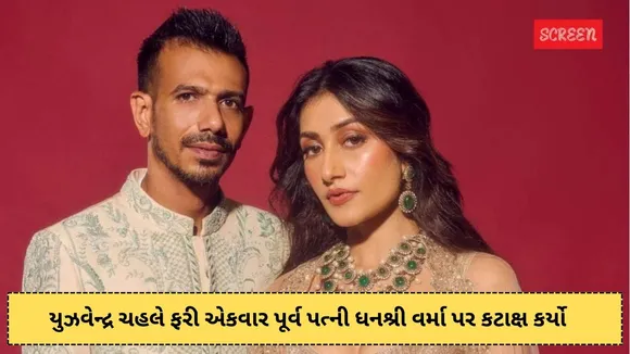 Yuzvendra Chahal alimony