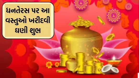 Dhanteras 2025 Shopping