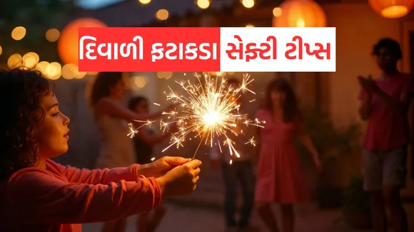 Diwali 2025 | diwali Safety Tips | Firecracker Safety Tips