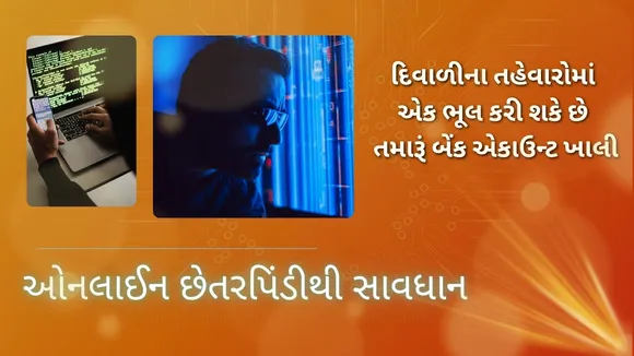 Diwali, Diwali 2025, SCAM